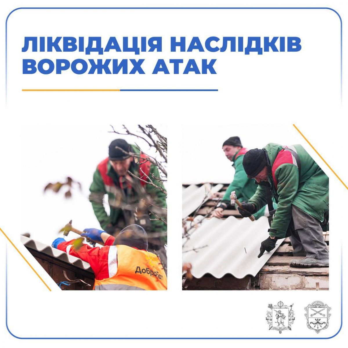 Масштаби вражають - скільки приватних будинків у Запоріжжі були зруйновані та пошкоджені через російські обстріли (фото)