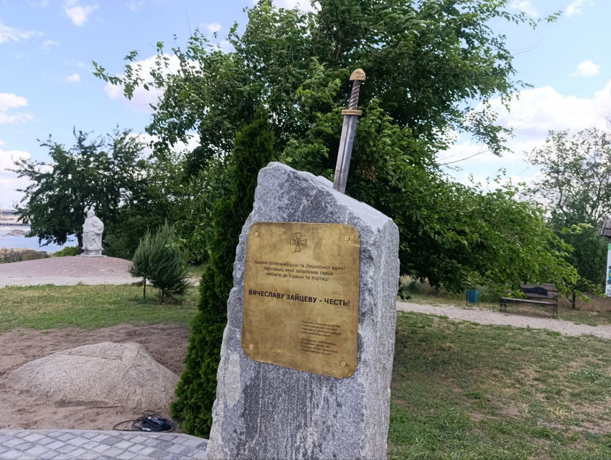 Меч у камені - на Хортиці відкрили пам'ятний знак Вячеславу Зайцеву (фото)