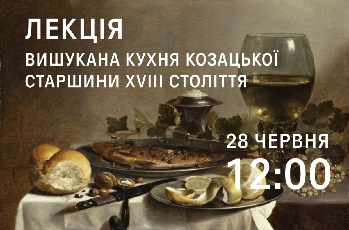 На Хортиці розкажуть, що їли представники козацької еліти - суботня лекція