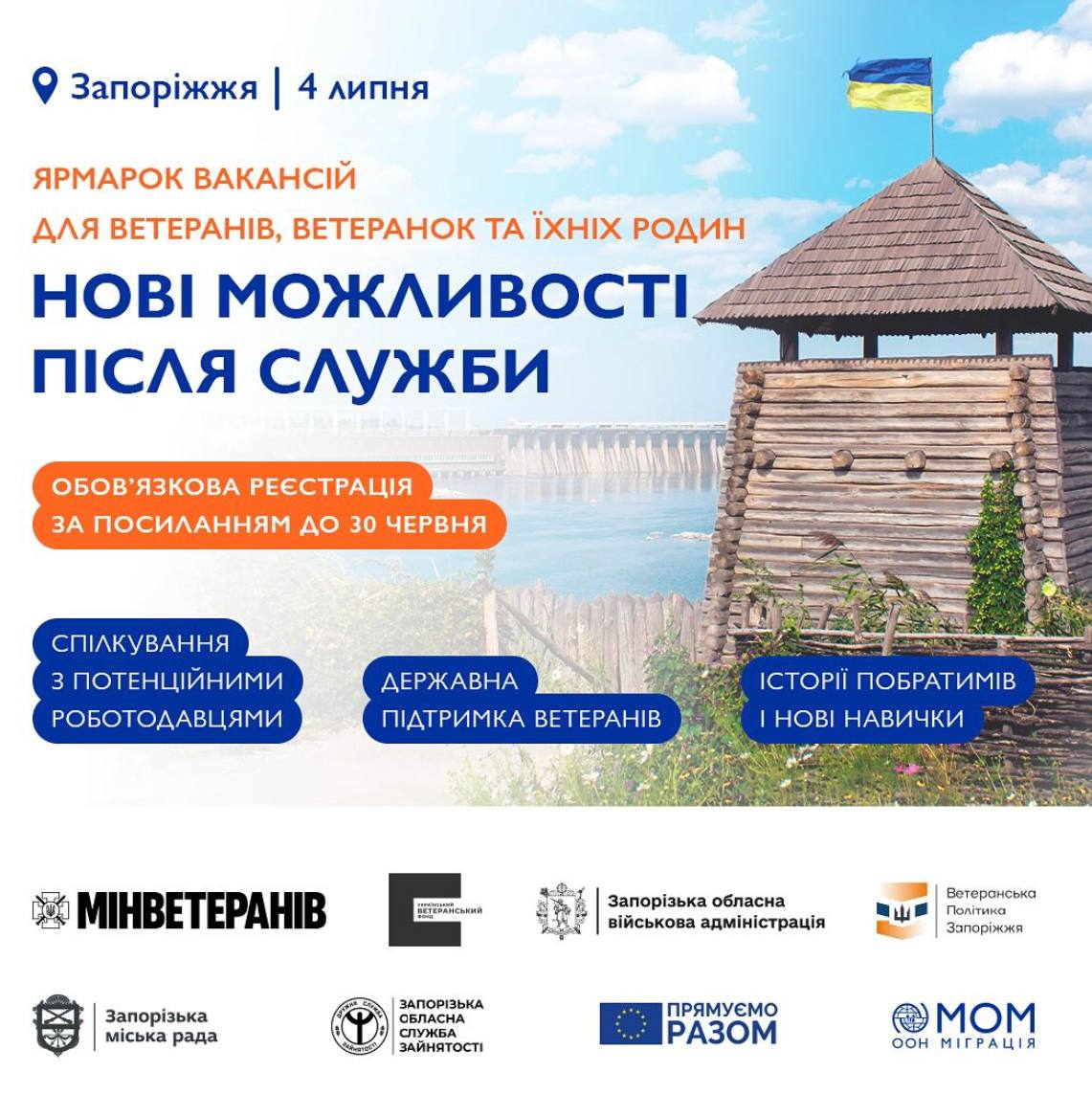 Робота, освіта, власна справа - у Запоріжжі відбудеться ярмарок можливостей для ветеранів