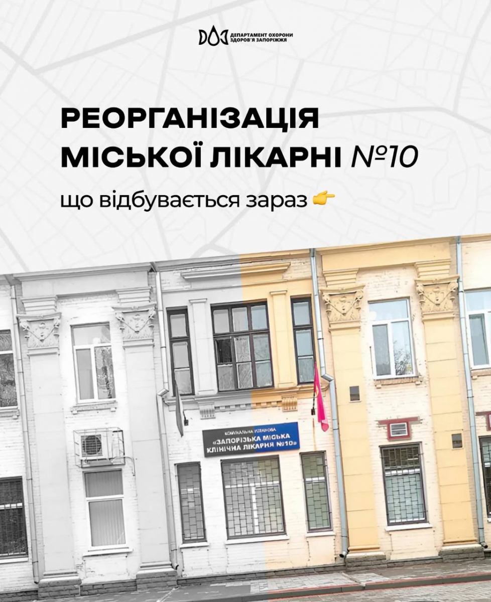 У Запоріжжі об'єднали дві лікарні - що змінилося для пацієнтів