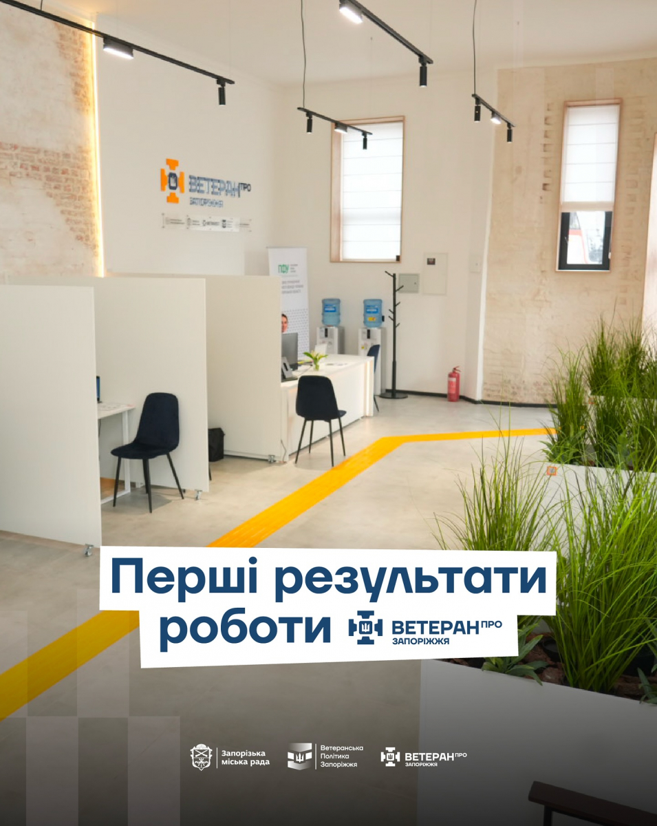Ветерани отримують підтримку — у Запоріжжі вже місяць працює простір «Ветеран PRO»