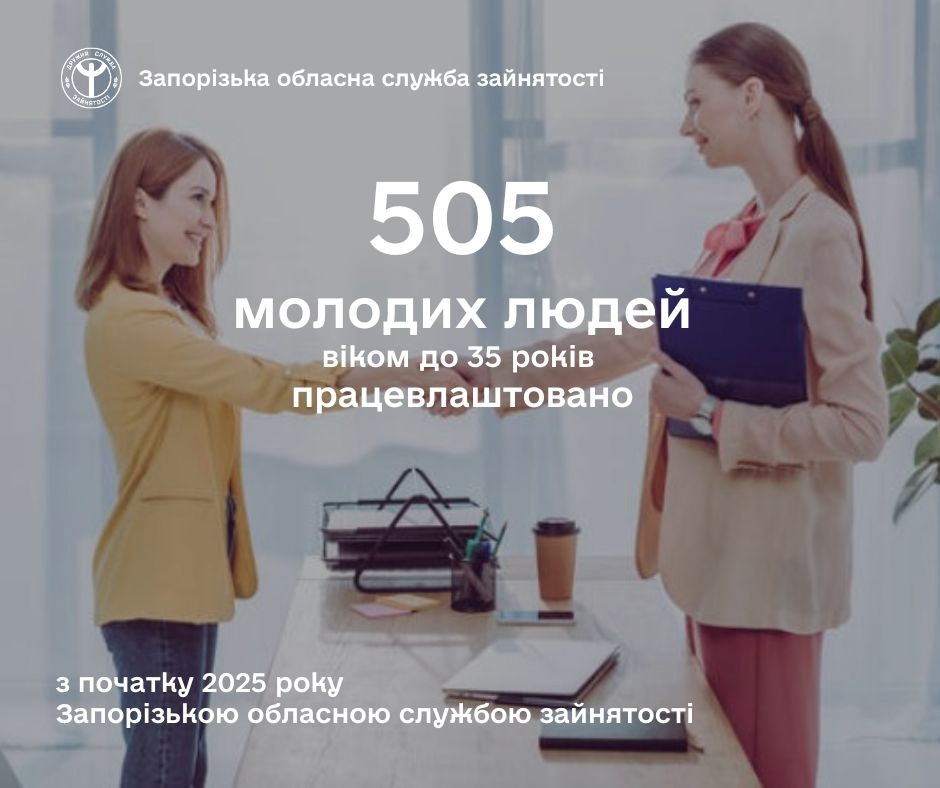 Кар’єра з підтримкою - як молодь знаходить роботу в Запоріжжі