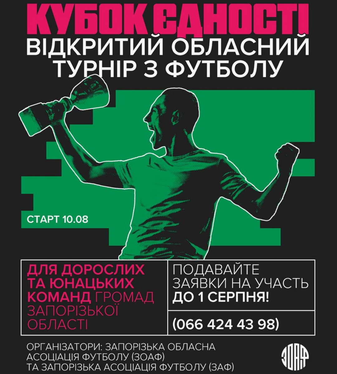 «Кубок Єдності» - у Запорізькій області стартує футбольний турнір, що згуртовує громади під час війни