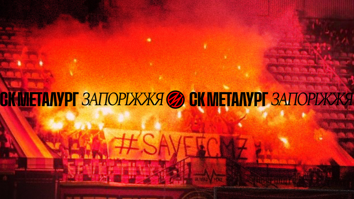 На запорізькому стадіоні презентували новий логотип відомого спортивного клубу - фото