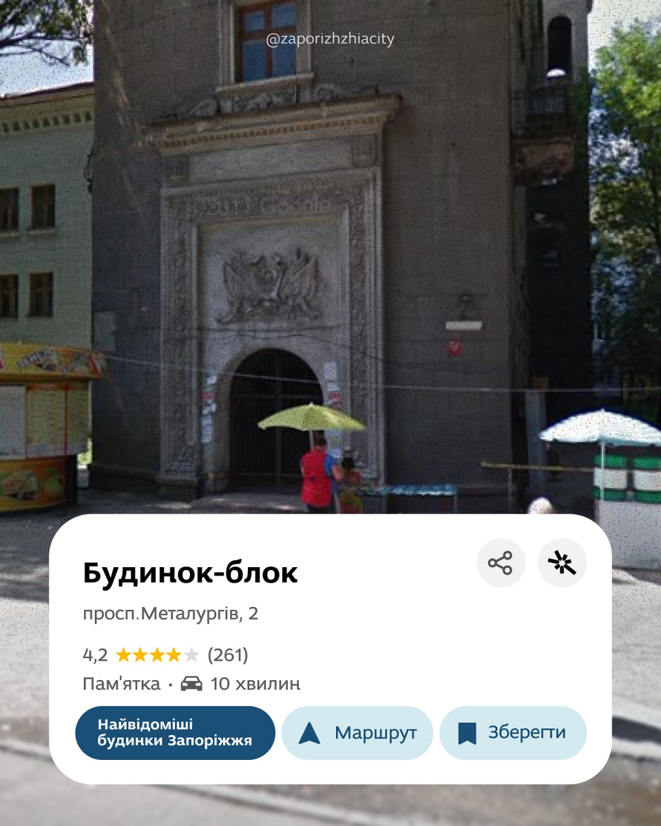 Найвідоміші будинки Запоріжжя - прогуляємось цікавими локаціями міста (фото)