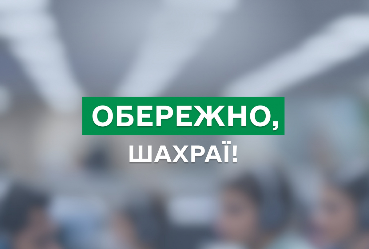 Нова шахрайська схема - запоріжців попередили, що аферисти обманюють родини першокласників 