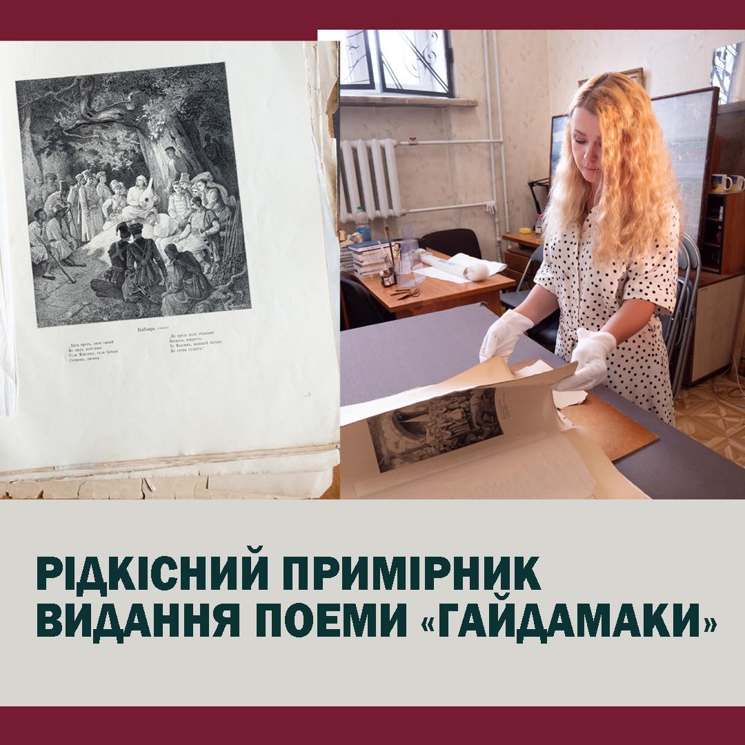Одне з трьох - на Хортиці збереглося рідкісне видання "Гайдамаків" Шевченка