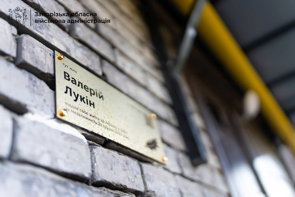 Попри стан здоров’я, став до зброї - у Запоріжжі відкрили меморіальну дошку нацгвардійцю Валерію Лукіну (фото)