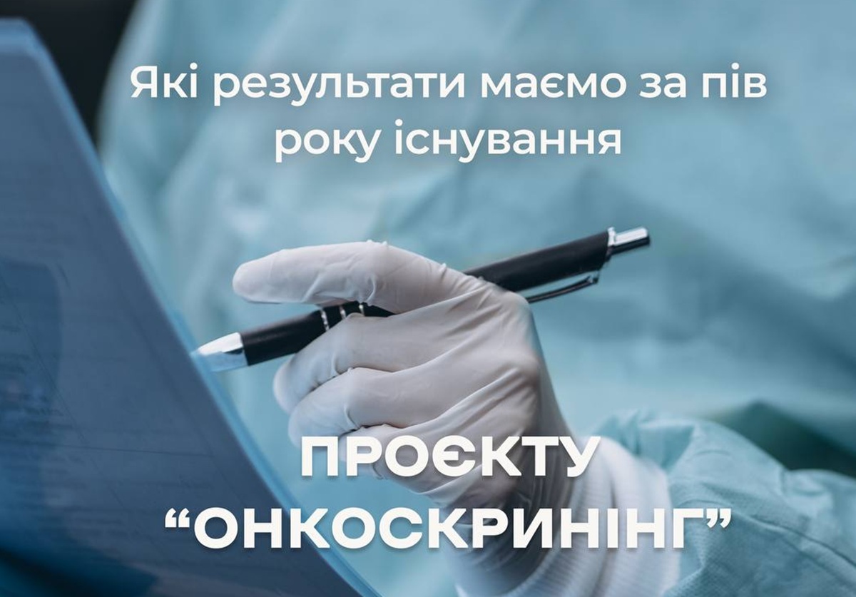 Проєкт, що рятує життя - у Запоріжжі виявили десятки випадків онкозахворювань на ранніх стадіях 