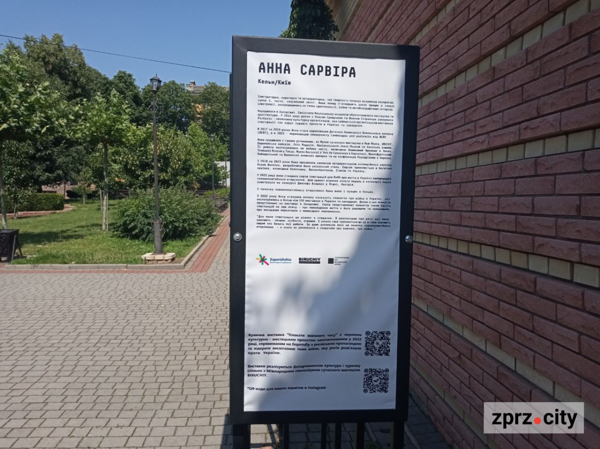 У Запоріжжі відкрили виставку плакатів воєнного часу - фото з однієї з найкрасивіших локацій 