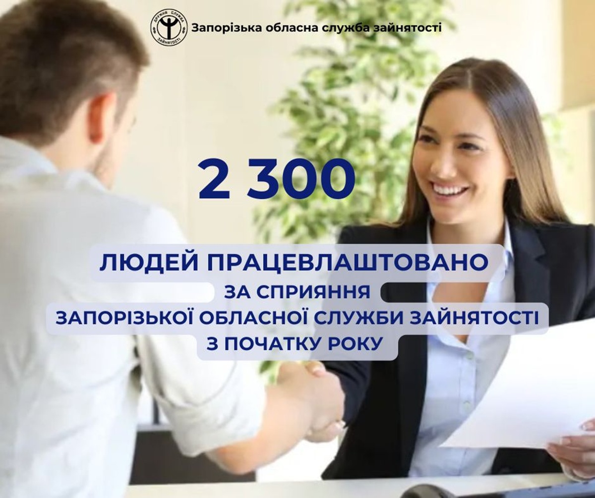 Від підтримки до успіху - як у Запоріжжі створюють нові можливості для працевлаштування