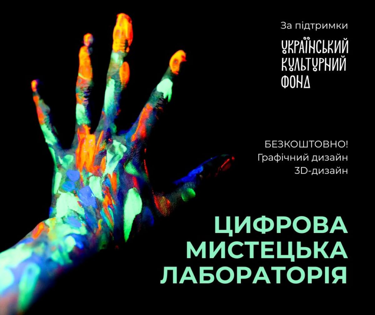 Запорізьку молодь запрошують на безкоштовні тренінги з дизайну - як подати заявку