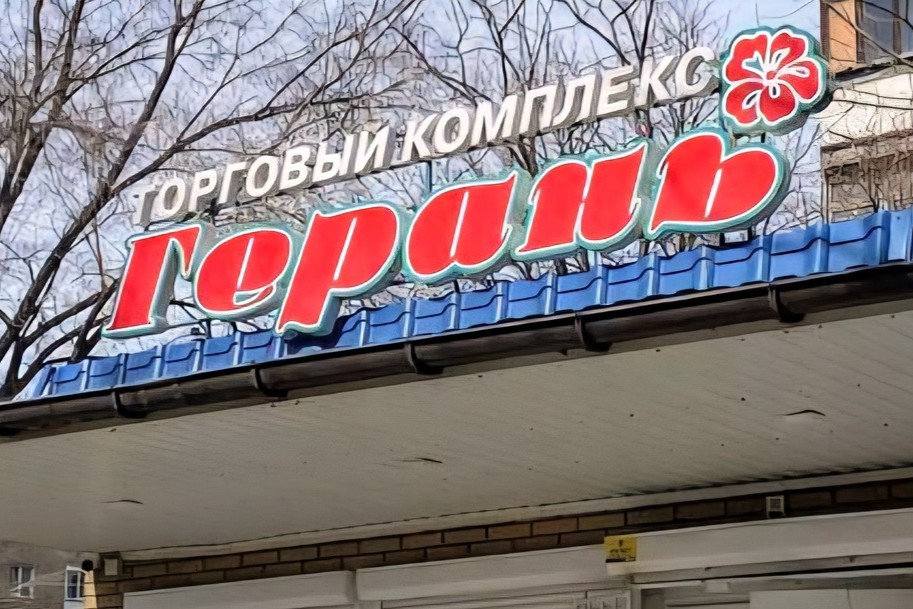 Зникла “Герань” — у двох районах Запоріжжя прибрали російськомовні рекламні конструкції (фото)