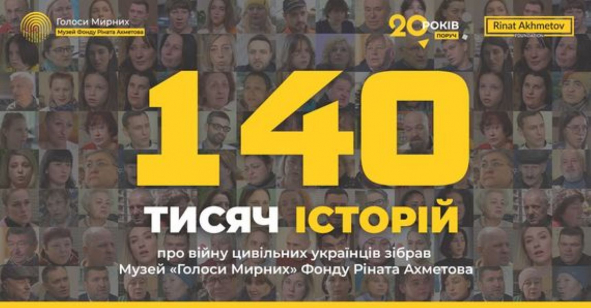 140 тисяч історій про війну цивільних українців зібрав Музей «Голоси Мирних» Фонду Ріната Ахметова
