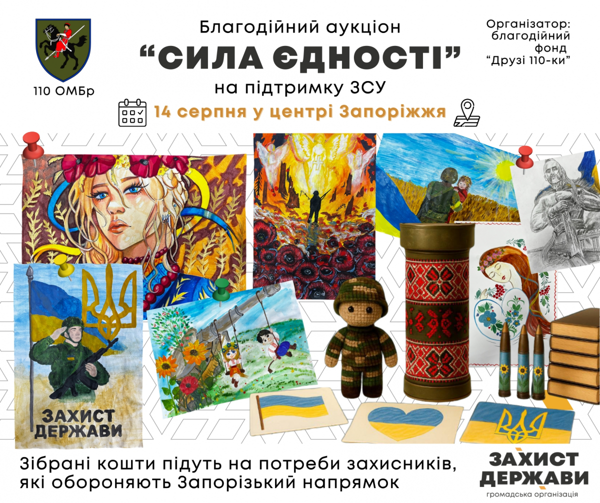 Десятки унікальних лотів - у Запоріжжі відбудеться аукціон на підтримку захисників