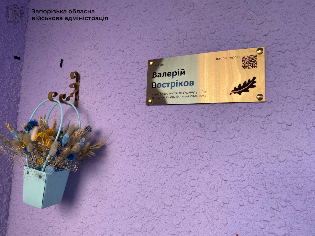 Герой отримав вічну пам'ять - у Запоріжжі відкрили дошку на честь полеглого артилериста (фото)