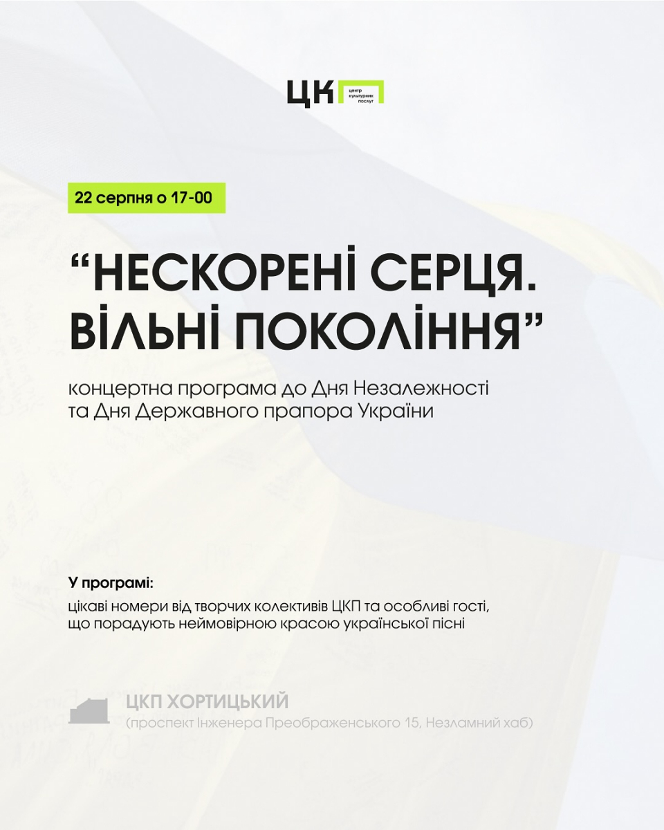 Культурний фронт: які заходи можна відвідати у Запоріжжі до Дня Незалежності 