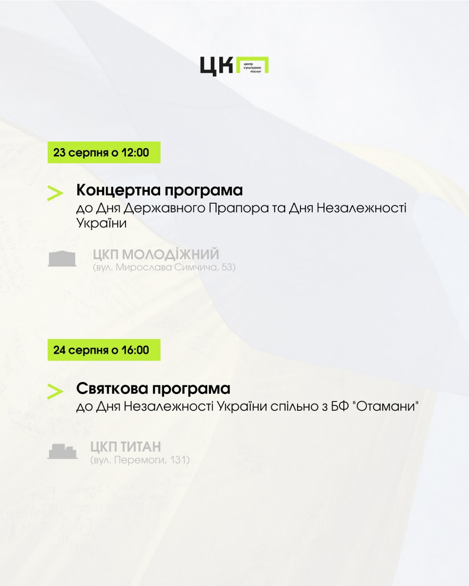 Культурний фронт: які заходи можна відвідати у Запоріжжі до Дня Незалежності 