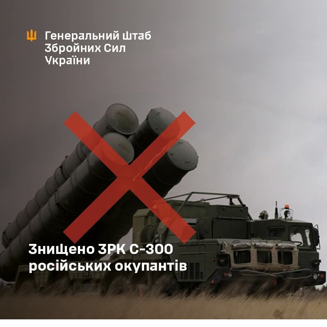 На Запорізькому напрямку наші бійці знищили російський ЗРК С-300 