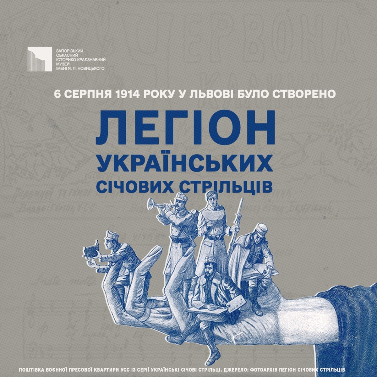 Перші ластівки українського війська - як галицькі Січові стрільці провели два місяці в Запоріжжі 1918 року