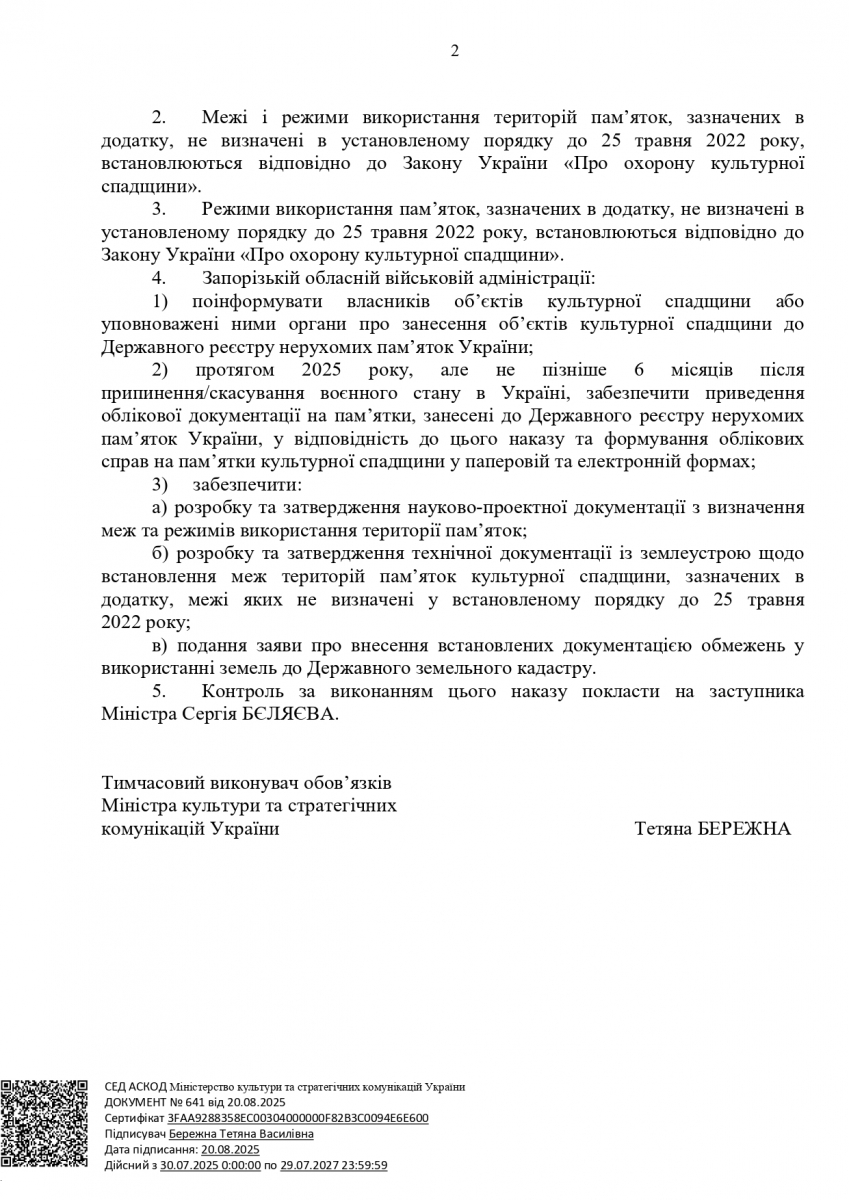Унікальність 12 історичних будівель Запоріжжя оцінили на державному рівні