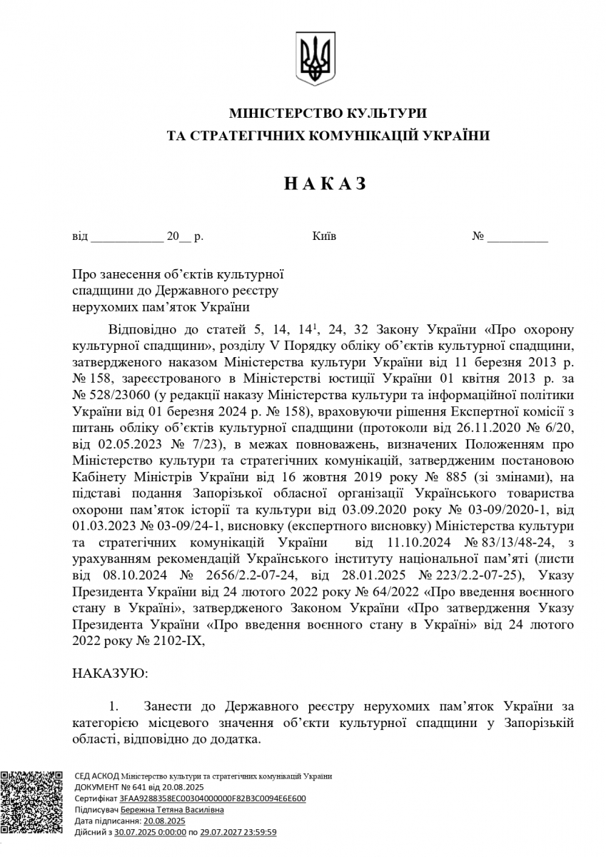 Унікальність 12 історичних будівель Запоріжжя оцінили на державному рівні