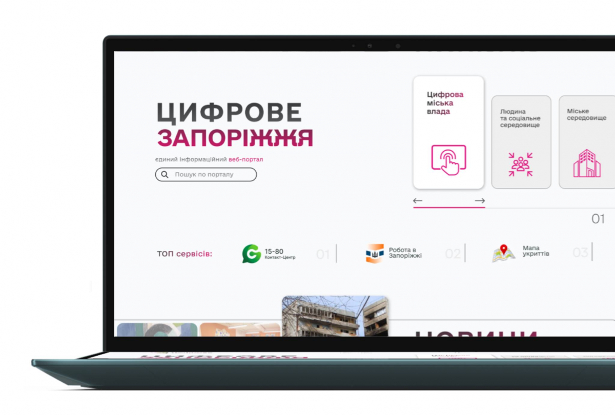Замовити екскурсію в музей і охорону об'єкта - на порталі «Цифрове Запоріжжя» з’явилися нові послуги для містян