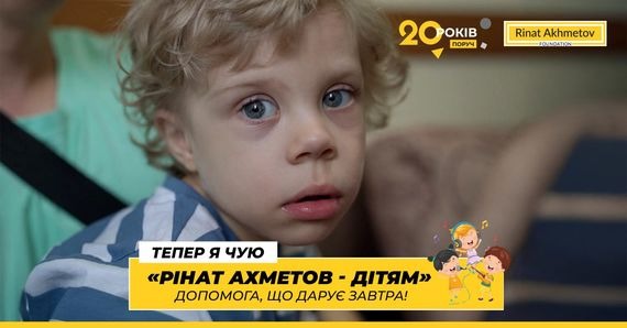 «Зможе піти до садочка»: 3-річний Михайло з Дніпра отримав слухові апарати від Фонду Ріната Ахметова