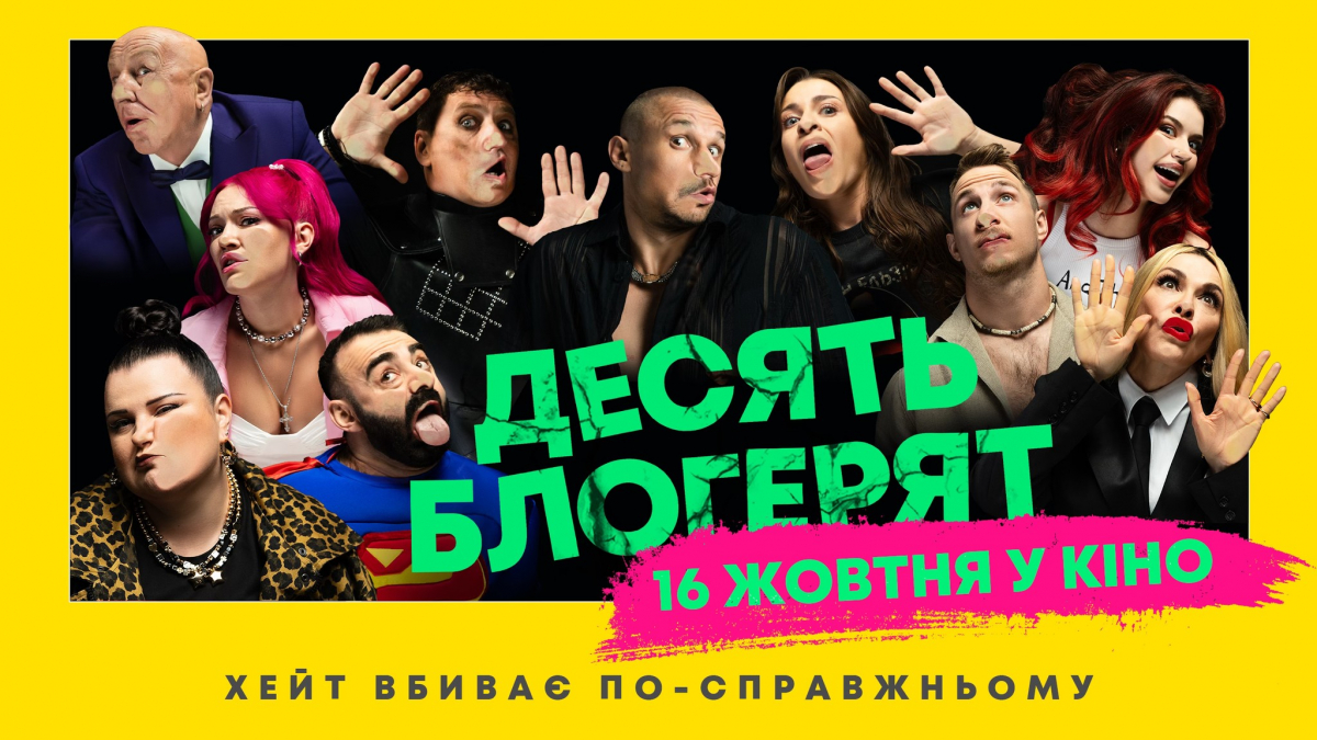 Блогери, лайки та небезпечна гра - комедію з акторами із Запорізької області покажуть на великих екранах (фото, відео) 