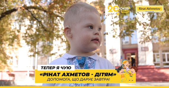 «Дитина почне чути голос рідних»: 3-річний Богдан із Запоріжжя отримав слухові апарати від Фонду Ріната Ахметова