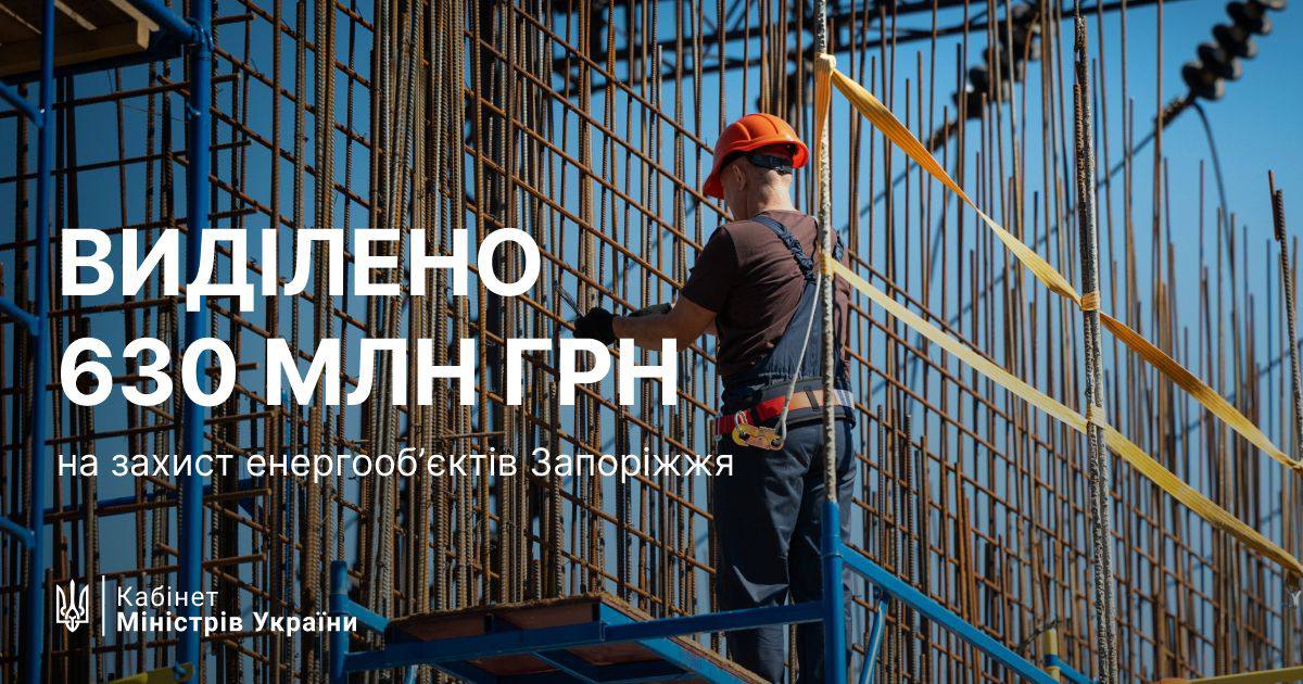 Енергетика під прицілом - уряд інвестує сотні мільйонів у захист підстанцій на Запоріжжі