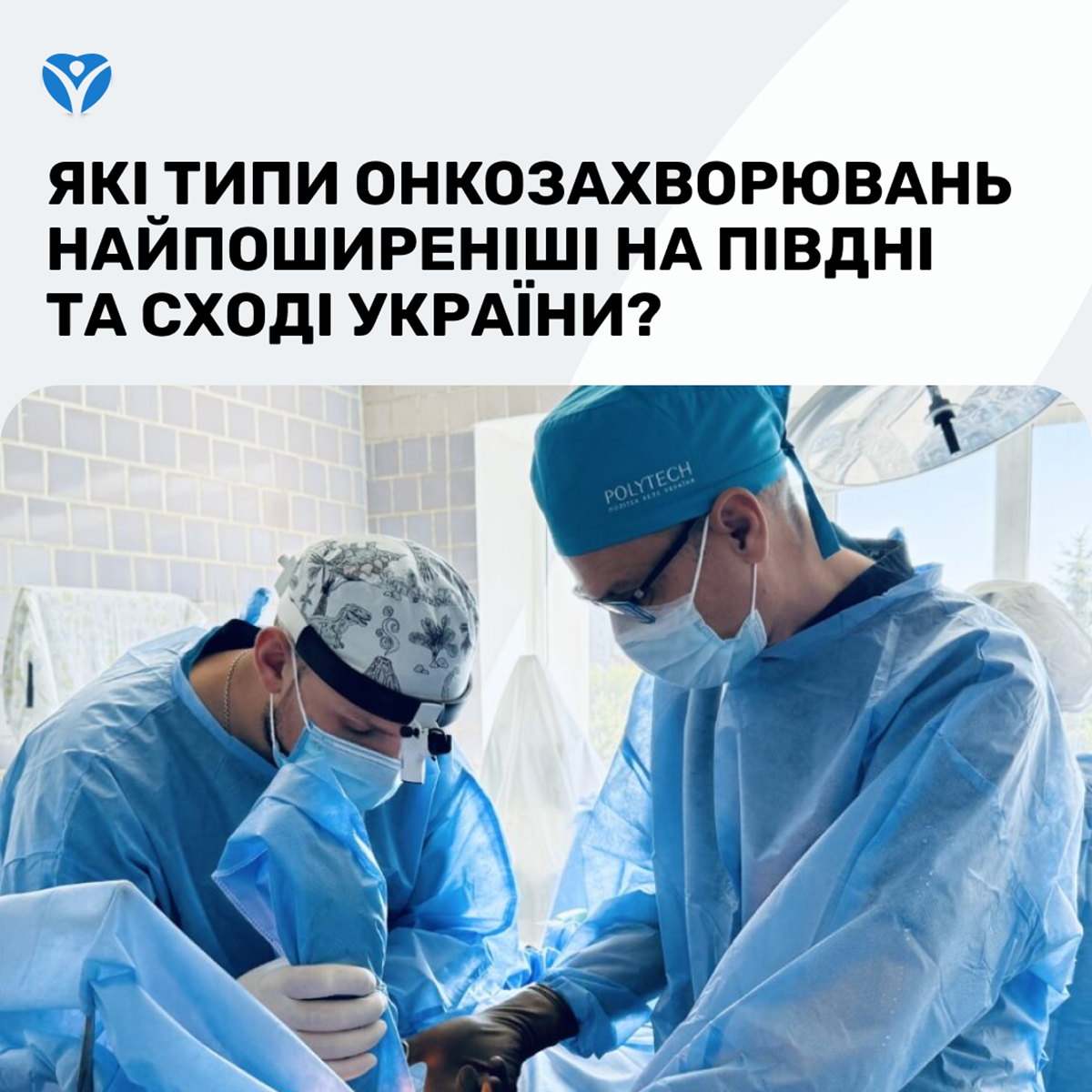 Шкідливі звички та відсутність руху - запорізькі онкологи назвали головні фактори ризику раку
