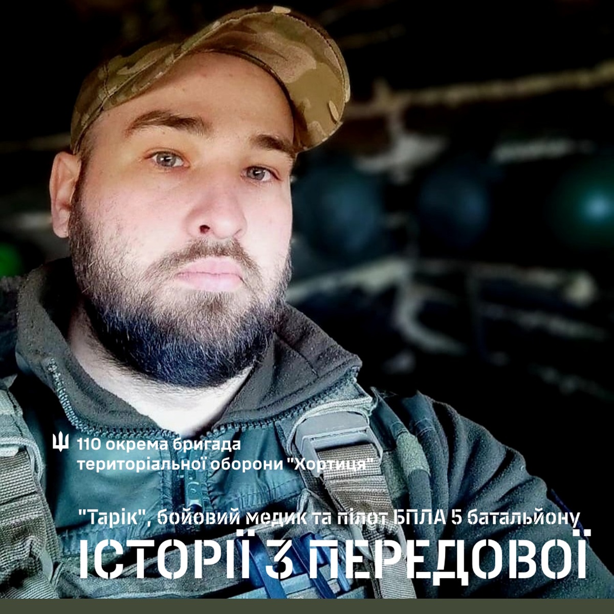 Тримав позиції 45 днів - боєць запорізької бригади пройшов шлях від стрільця до медика та пілота дронів (фото)