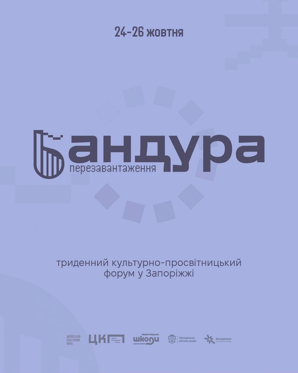 У Запоріжжі пропонують почути бандуру по-новому - кого запрошують взяти участь у фестивалі