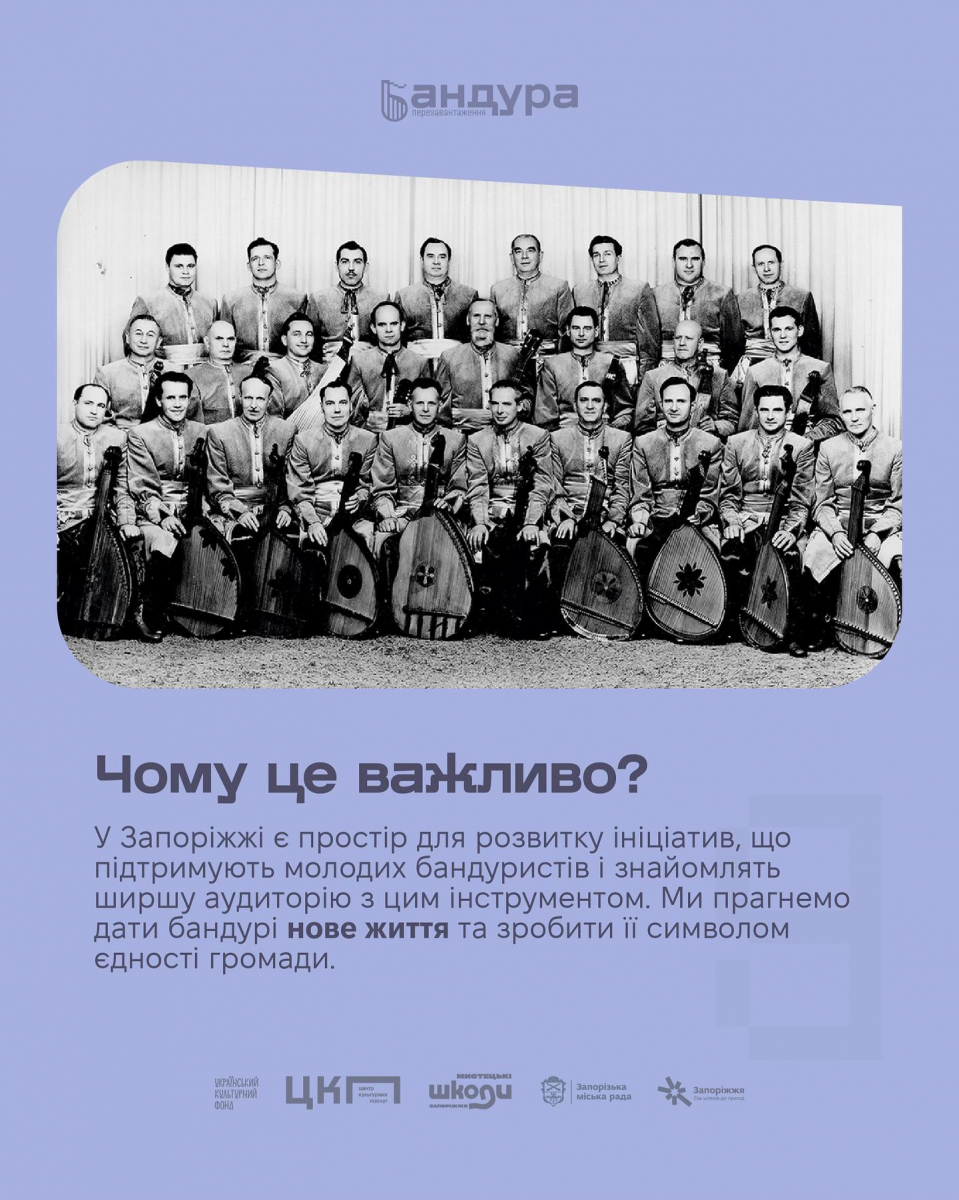 У Запоріжжі пропонують почути бандуру по-новому - кого запрошують взяти участь у фестивалі