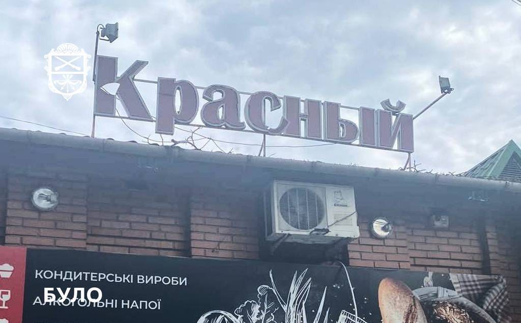 Звільняють від російських вивісок – у Запоріжжі демонтували десятки рекламних конструкцій (фото)