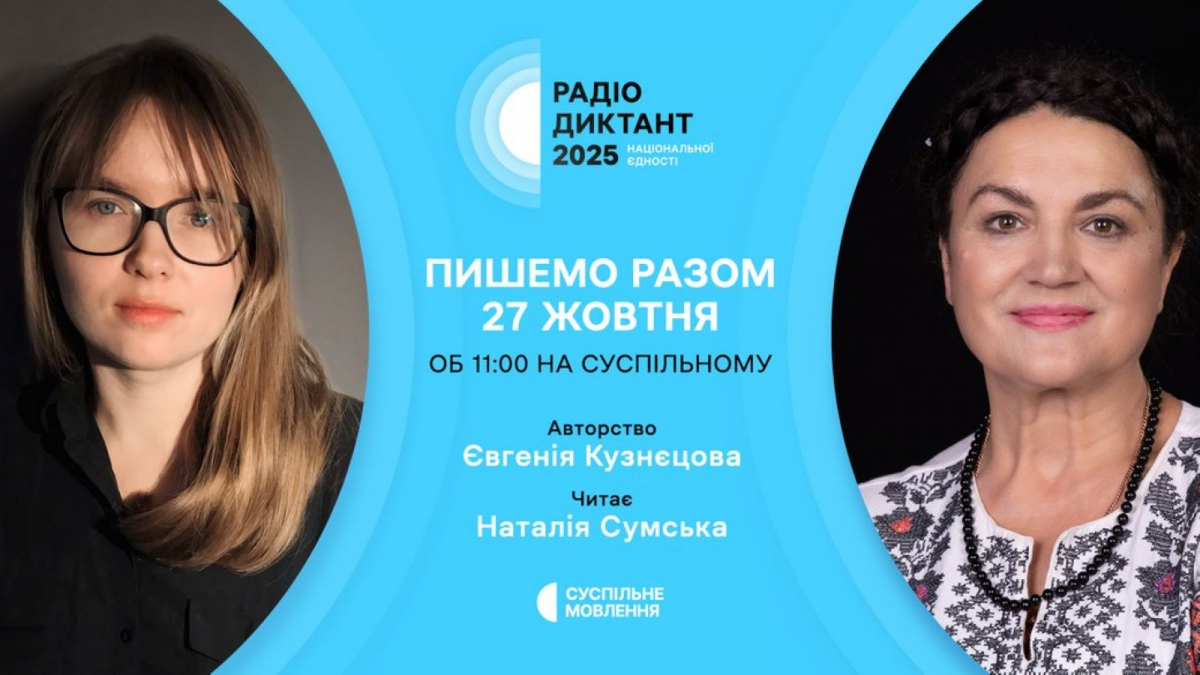 Де у Запоріжжі можна написати Всеукраїнський радіодиктант національної єдності у компанії або як це зробити вдома