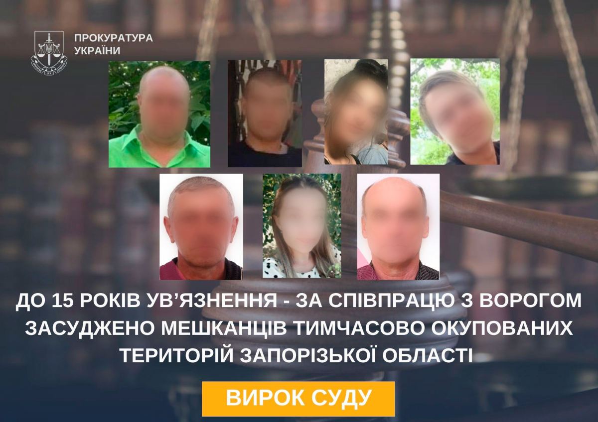 До 15 років ув’язнення -  на Запоріжжі засудили сімох колаборантів, які служили в «поліції» окупантів