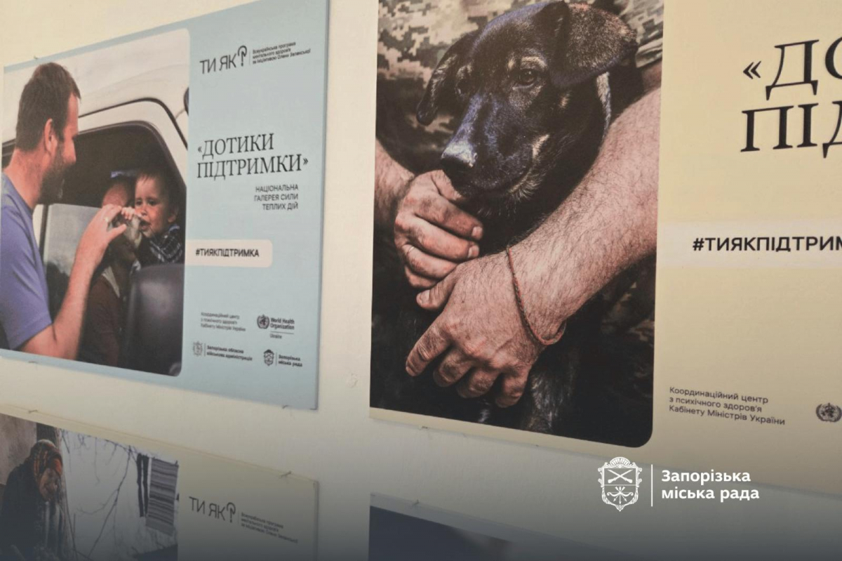 Дотики, що дарують надію - у Запоріжжі відкрилась зворушлива фотовиставка про людяність під час війни (фото)