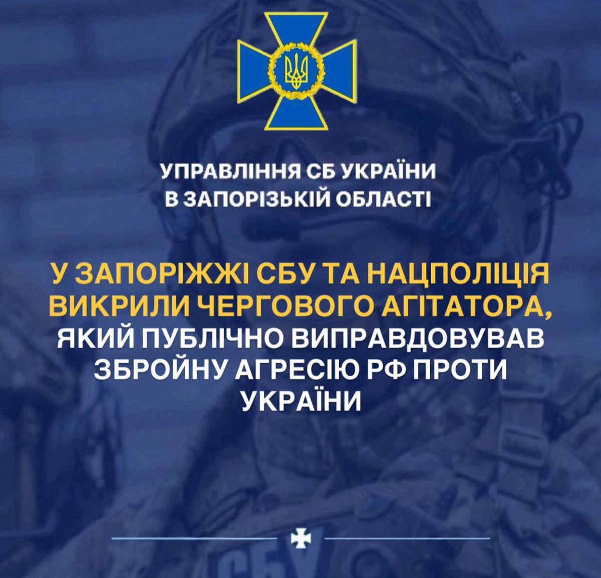 Любив російських військових у мережі — у Запоріжжі СБУ викрила чергового агітатора