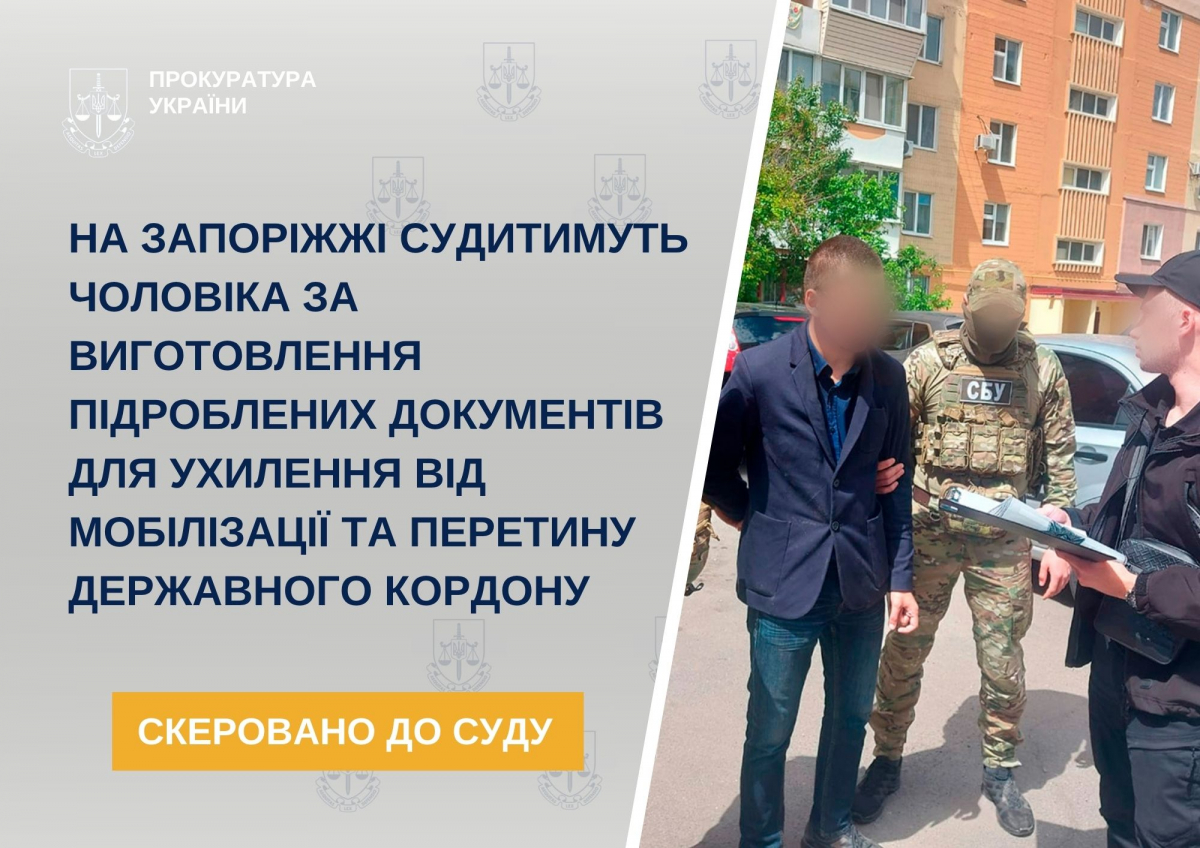 На Запоріжжі судитимуть студента, який виготовляв підроблені документи для ухилення від мобілізації