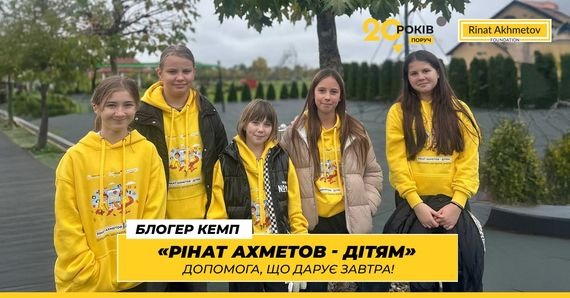 Стартувала осіння зміна «Блогер Кемпу» від Фонду Ріната Ахметова: серед учасників — діти оборонців Маріуполя