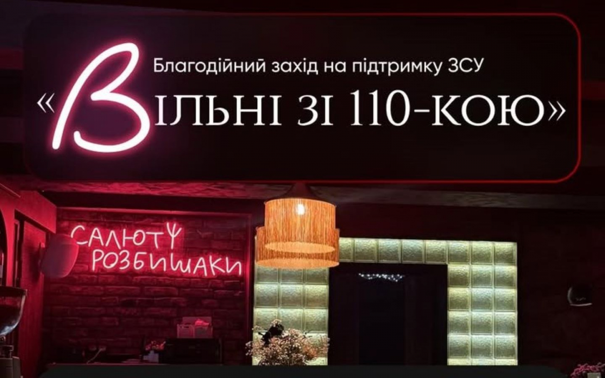 Запоріжців запрошують класно провести вечір і підтримати захисників