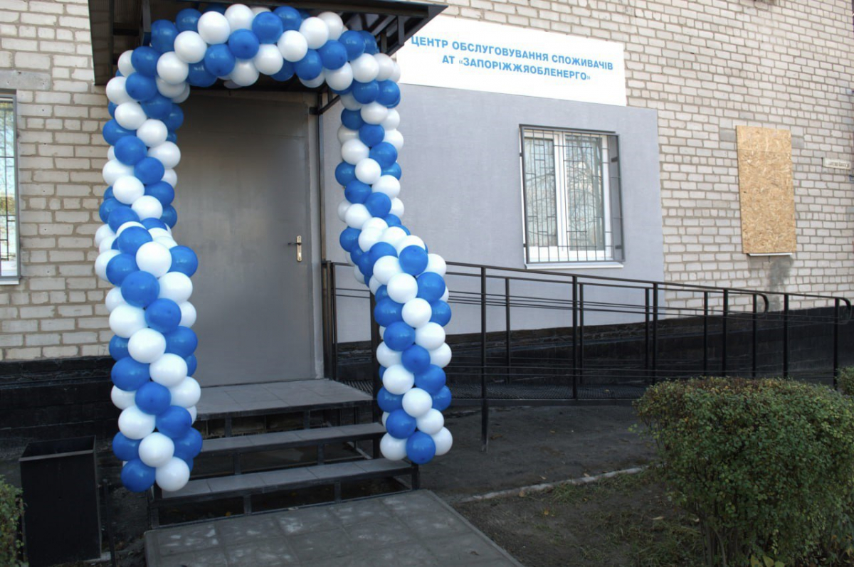 Запоріжжяобленерго відкрило новий Центр обслуговування клієнтів - адреси ЦОКів
