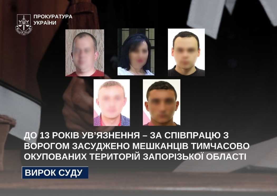 До 13 років ув’язнення засуджено мешканців окупованих територій Запорізької області за співпрацю з ворогом