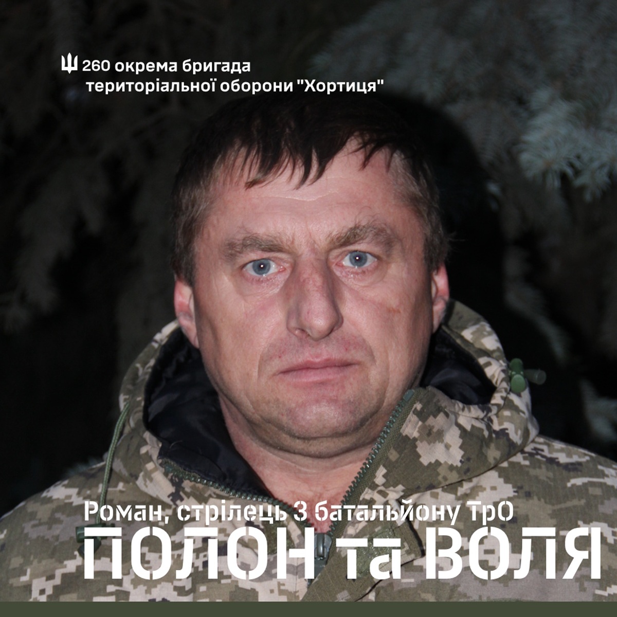 "Допомагали молитви та думки про родину" - боєць запорізької бригади ТрО розповів про жахи полону та повернення додому