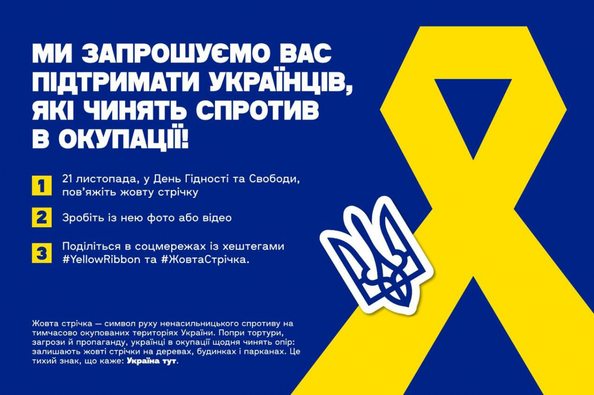 Флешмоб до Дня Гідності та Свободи - запоріжців закликають одягнути жовту стрічку та підтримати українців на ТОТ