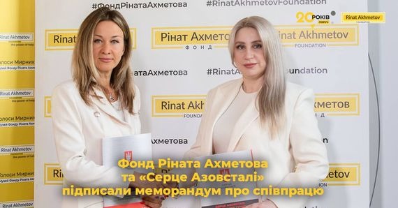 Фонд Ріната Ахметова та «Серце Азовсталі» підписали меморандум про співпрацю