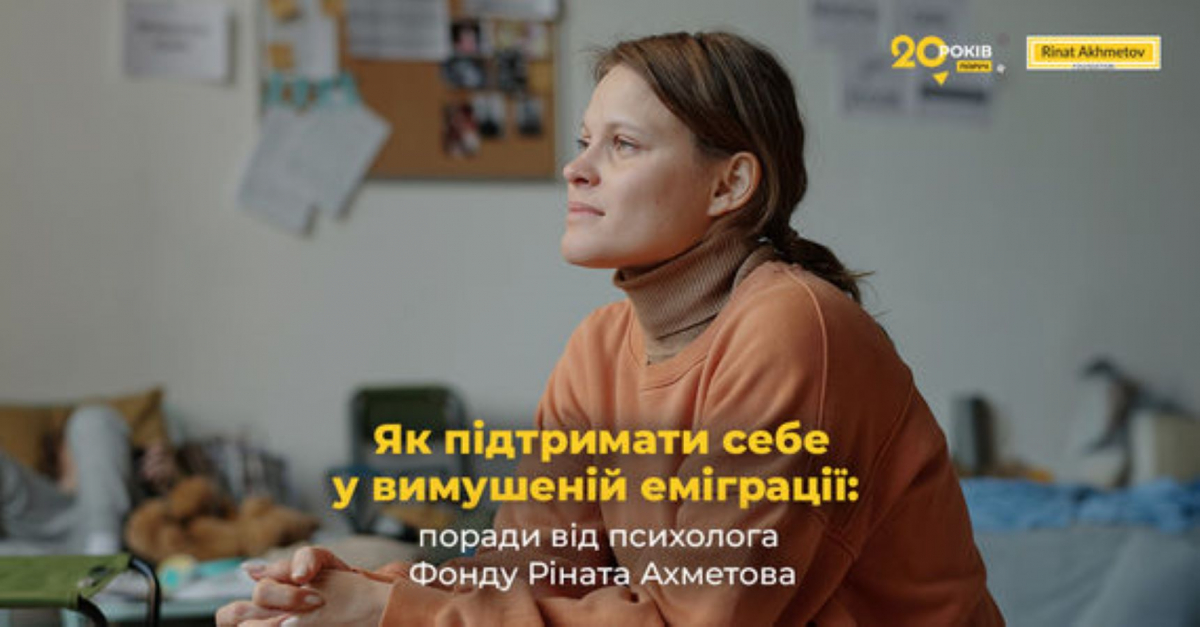 Як підтримати себе у вимушеній еміграції - поради від психолога
